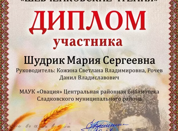 «Шевченковские чтения»